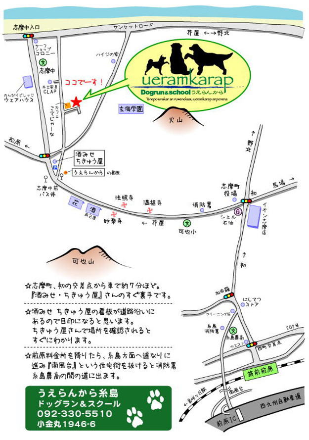 ドッグフレンドリーパーク うえらんから糸島地図